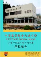 2016/17 學校報告