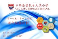 2017/18 週年校務計劃