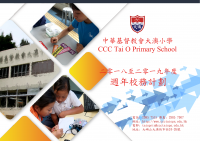 2018/19 週年校務計劃