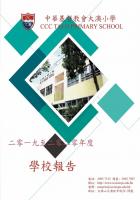 2019-2020校務報告