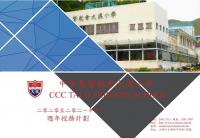 2020-2021週年校務計劃
