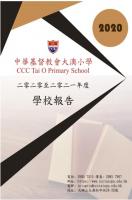 2020-2021校務報告