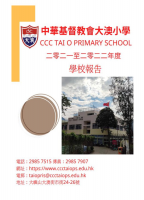 2020-2021校務報告