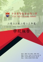 2022-2023校務報告