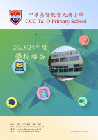 2023-2024校務報告