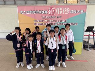 第六屆香港學界創意紙飛機競技大賽